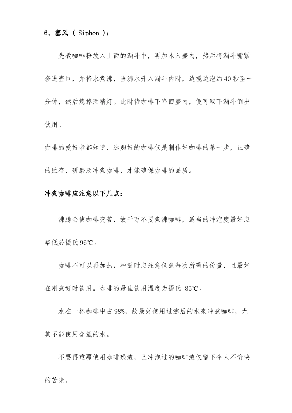 咖啡的冲泡方式归类为下列几种_第3页