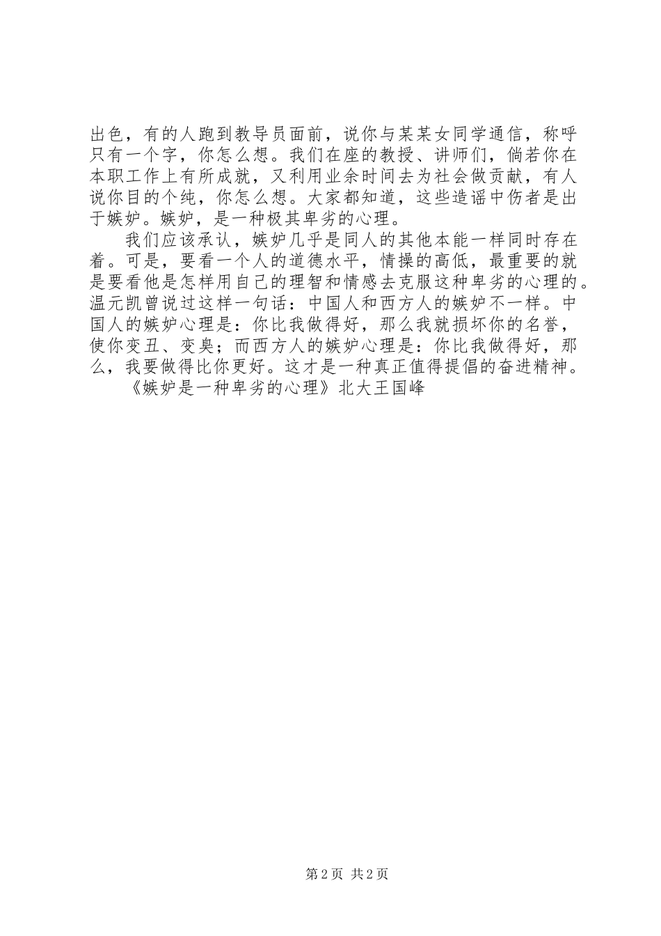 关于嫉妒的演讲_第2页