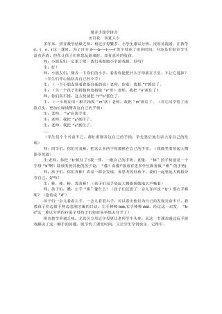 掰弄手指学拼音