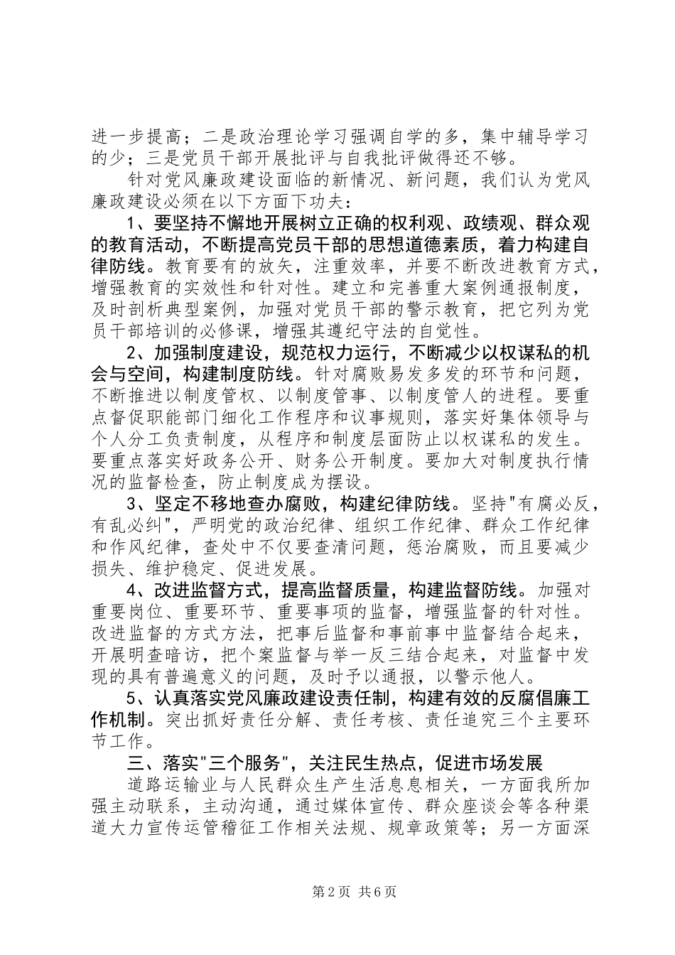 交通机关转作风抓建设开展汇报材料_第2页