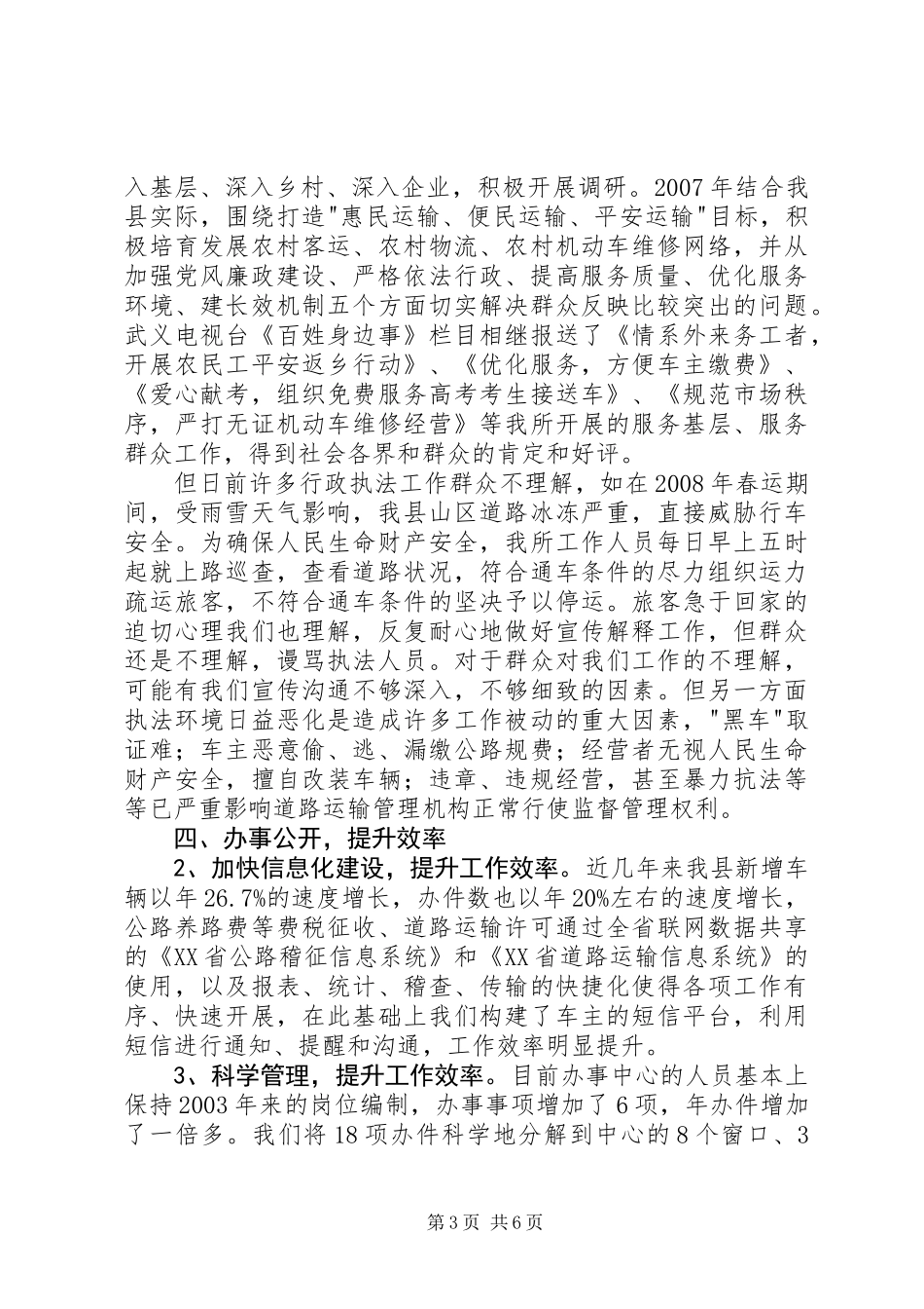 交通机关转作风抓建设开展汇报材料_第3页