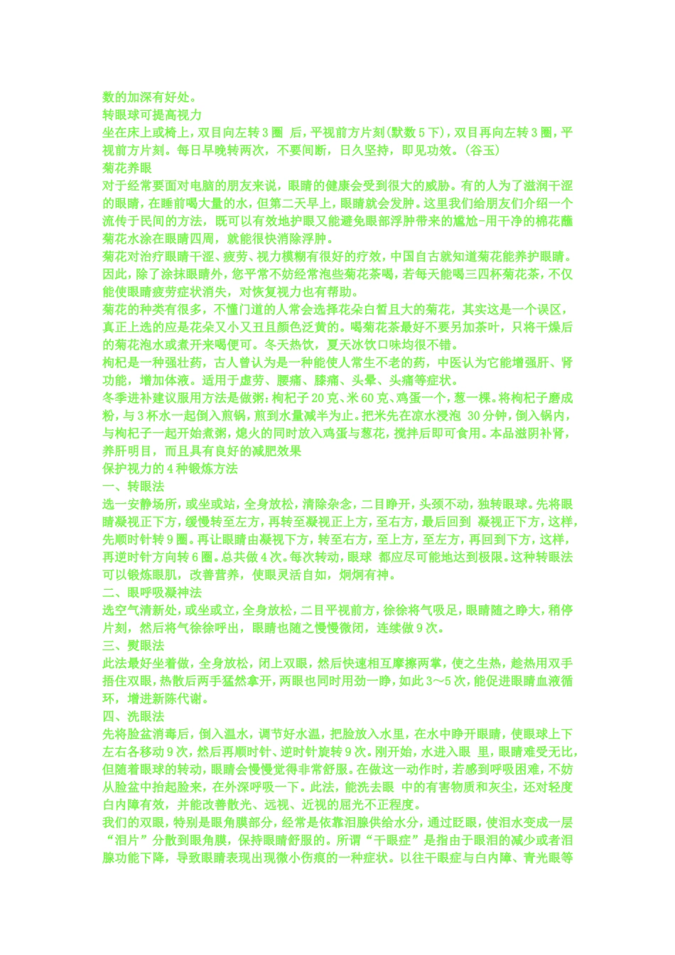 教你如何恢复视力_第2页