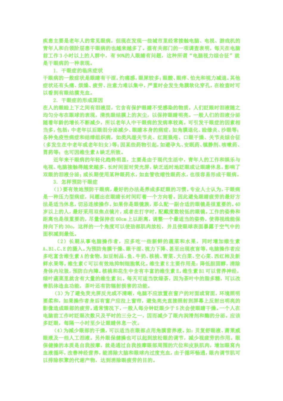 教你如何恢复视力_第3页