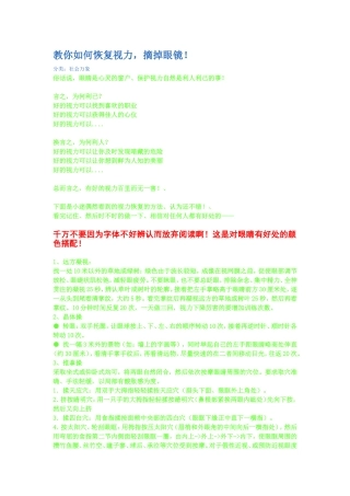 教你如何恢复视力
