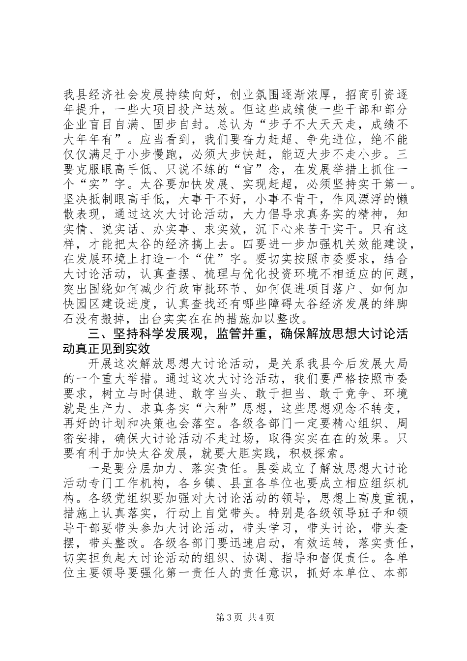 关于在全县“解放思想大讨论活动”动员会上的讲话_第3页