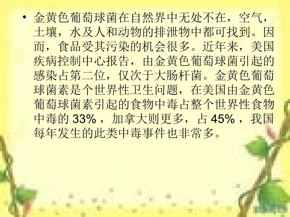 金黄葡萄球菌的检验_第2页