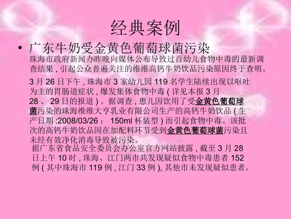 金黄葡萄球菌的检验_第3页