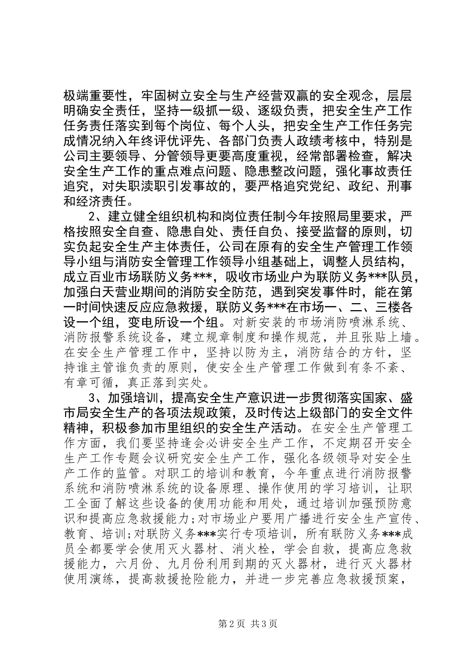 公司安全生产管理工作计划_第2页