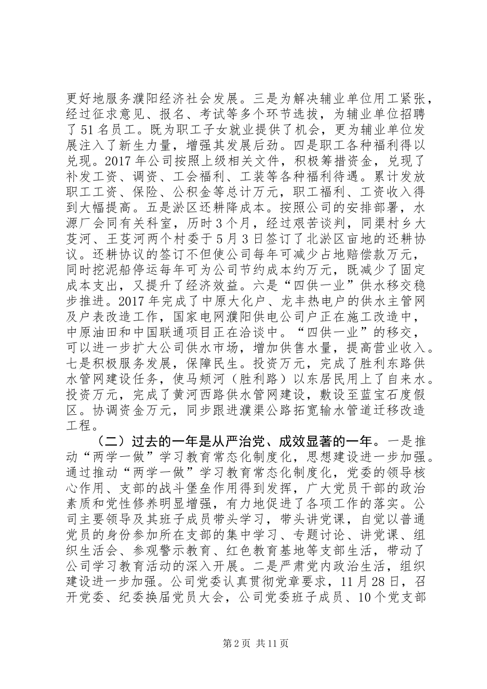 供水公司领导在公司XX年度工作会议上的讲话_第2页