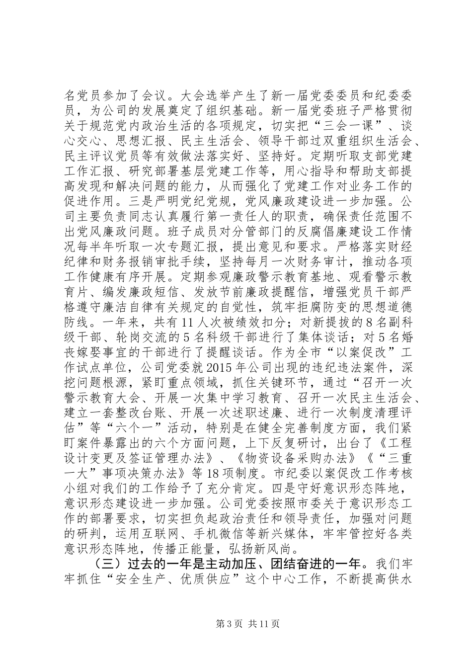 供水公司领导在公司XX年度工作会议上的讲话_第3页