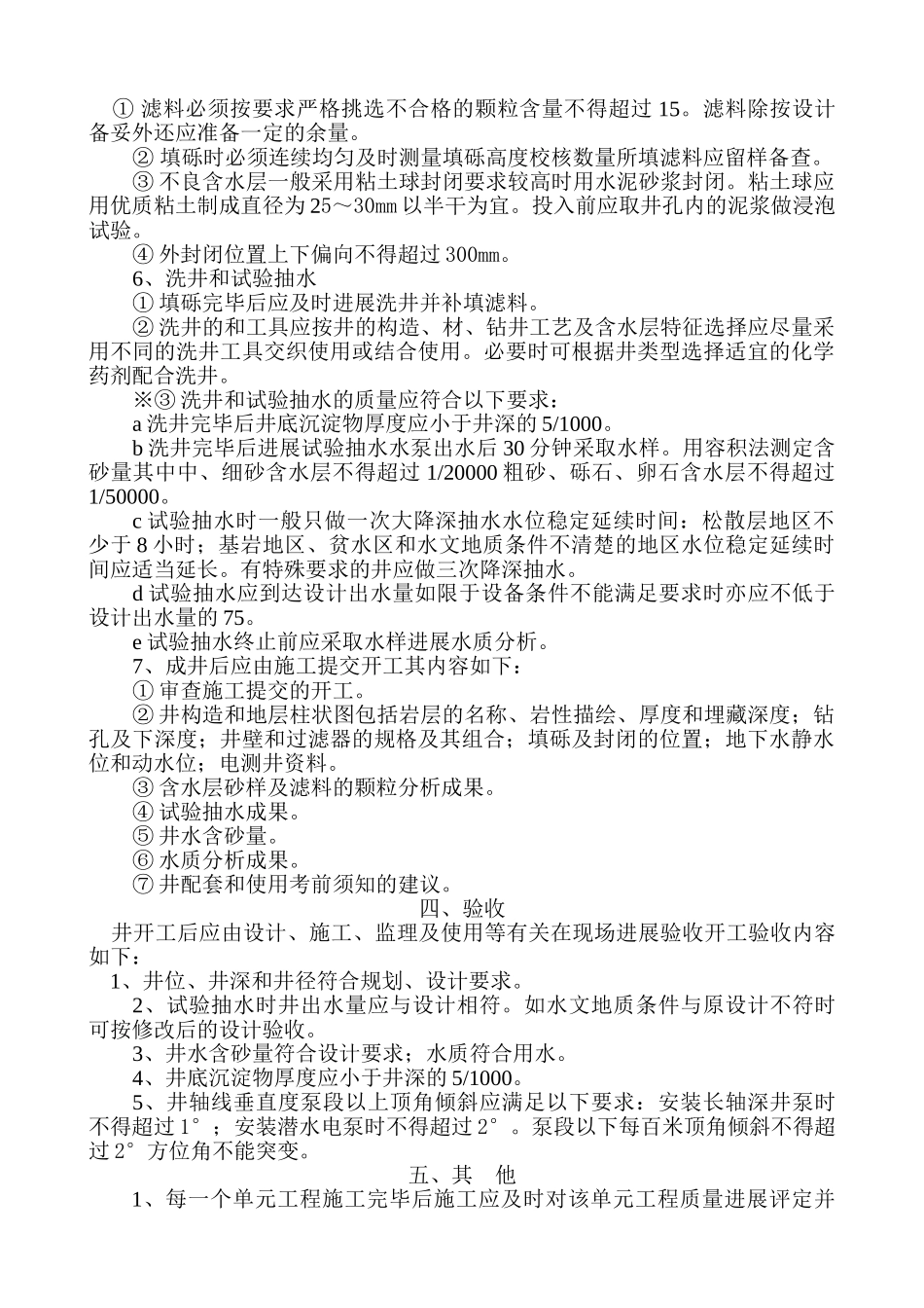 机井工程监理实施细则_第3页