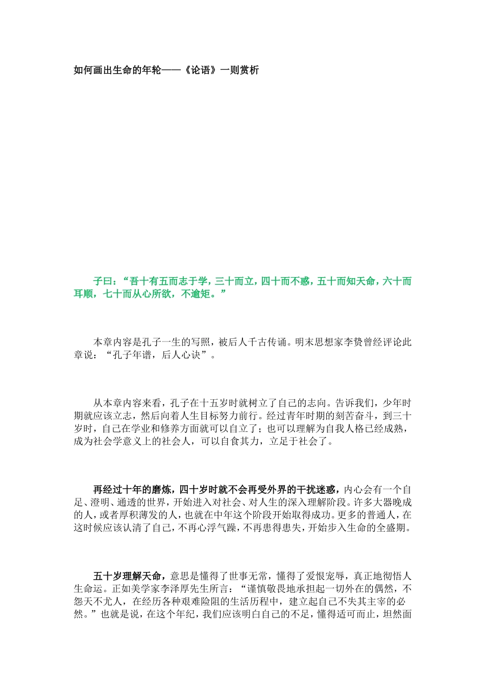 如何画出生命的年轮_第1页