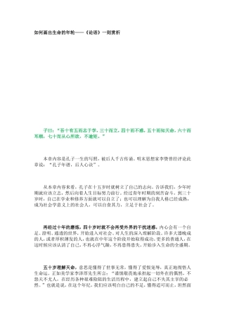 如何画出生命的年轮