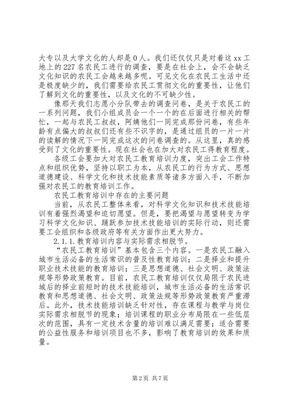 关于农民工教育状况的调研报告_第2页