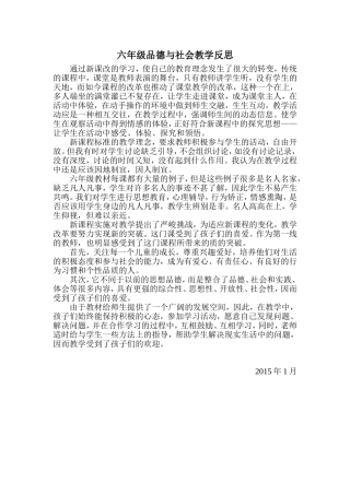 六年级品德与社会教学反思