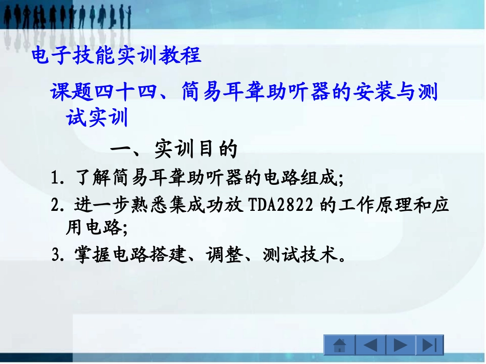 课题44、简易耳聋助听器_第1页