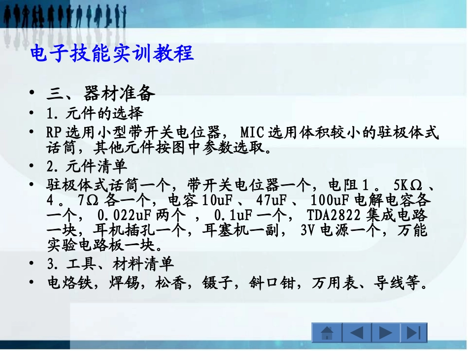 课题44、简易耳聋助听器_第3页