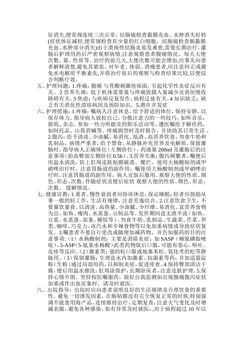 溃疡性结肠炎的护理讲解_第2页