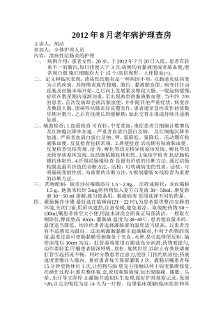 溃疡性结肠炎的护理讲解