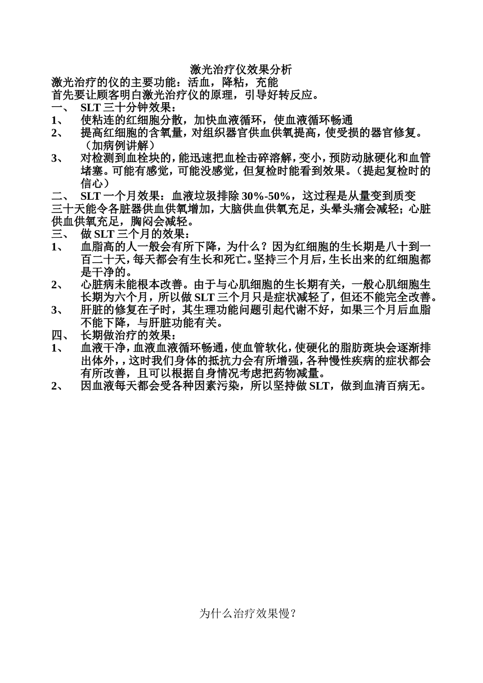 激光治疗仪效果分析_第1页