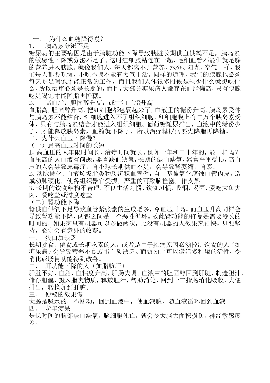 激光治疗仪效果分析_第2页