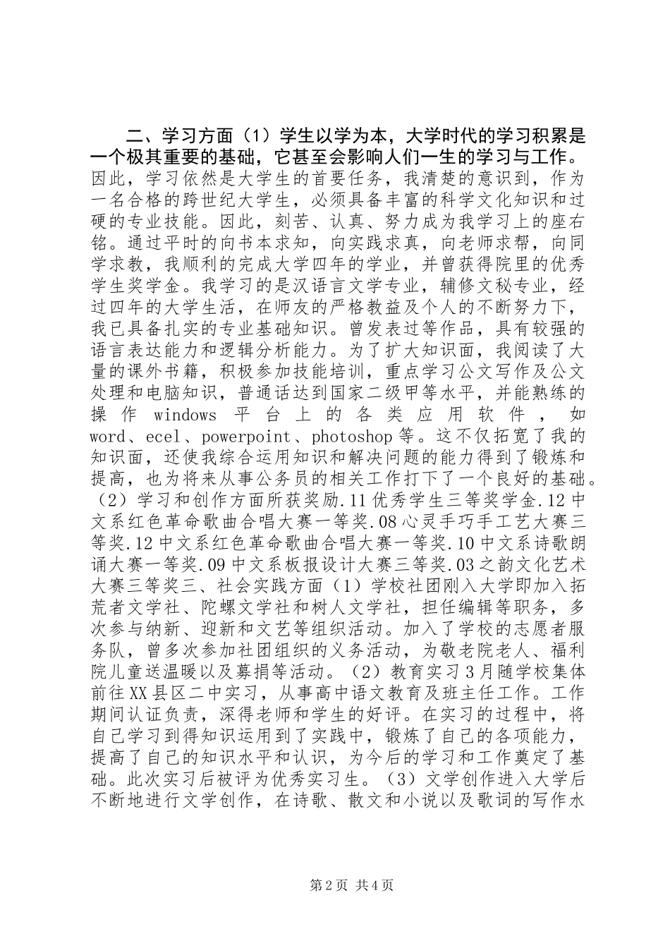公务员录用政审阶段总结报告_第2页
