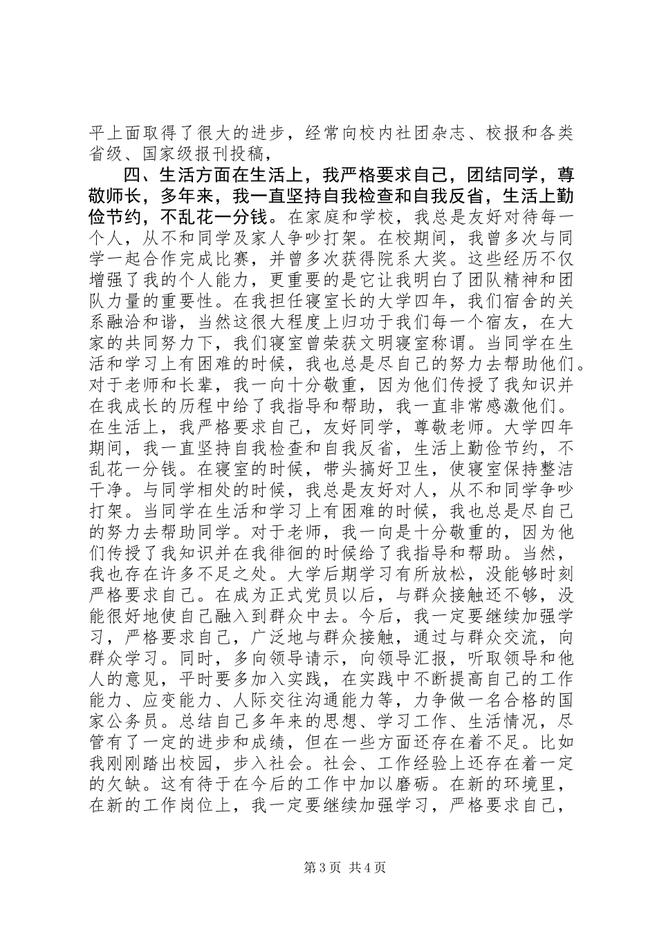 公务员录用政审阶段总结报告_第3页