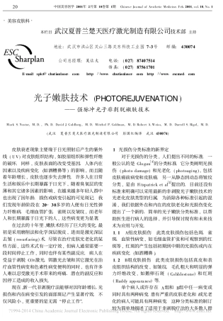 光子嫩肤技术_PHOTOREJU_省略_ION_强脉冲光子非剥脱嫩肤技术_彭国红