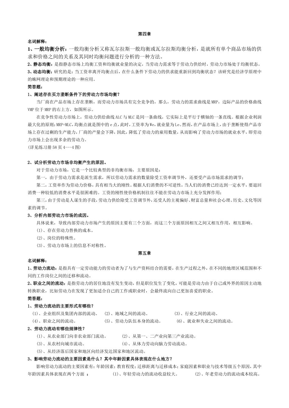 劳动力市场复习资料-自学考试_第3页
