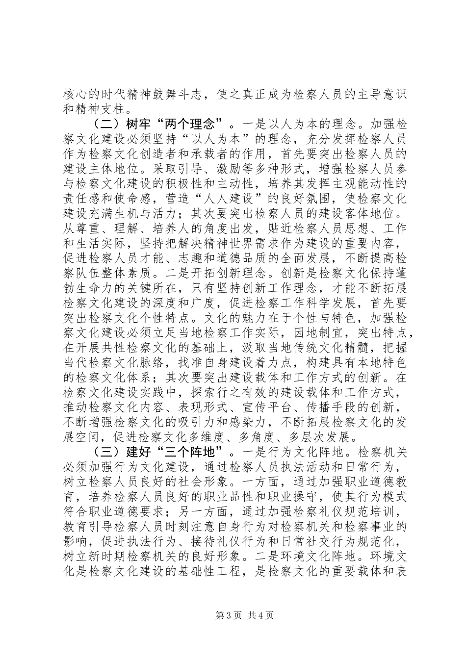 关于当前我市基层检察院检察文化建设的调研报告_第3页
