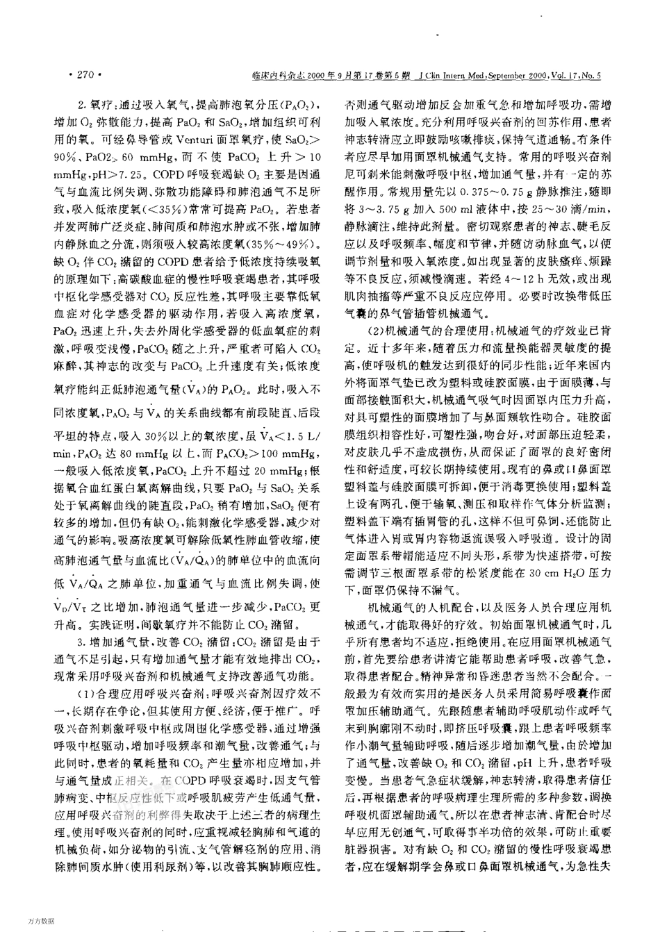 呼吸衰竭进展[1]_第2页