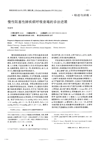 呼吸衰竭进展[1]