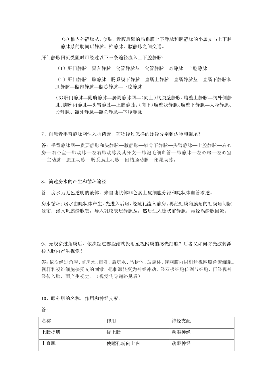 解剖理论考试大题_第3页