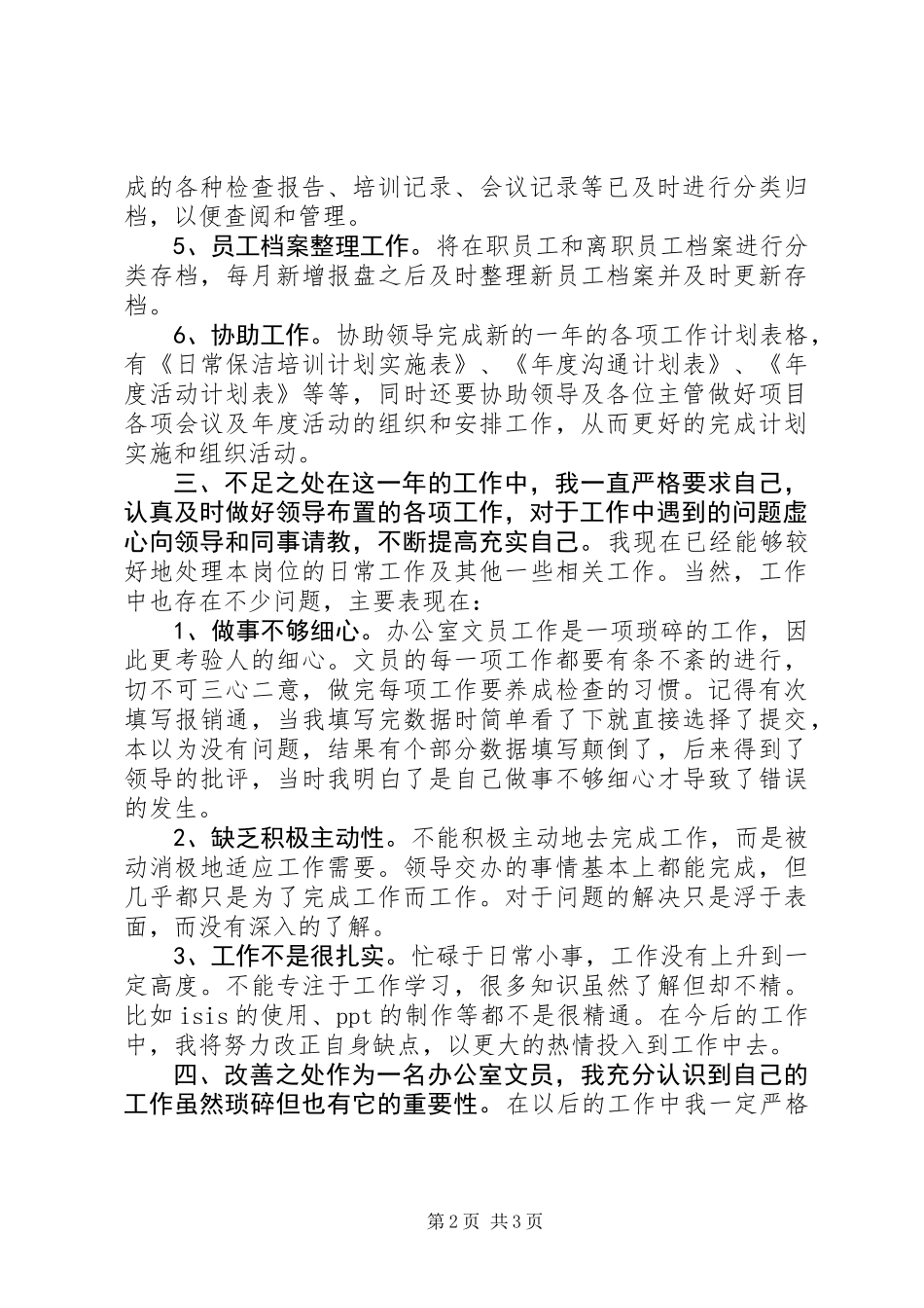公司文员个人工作总结_第2页