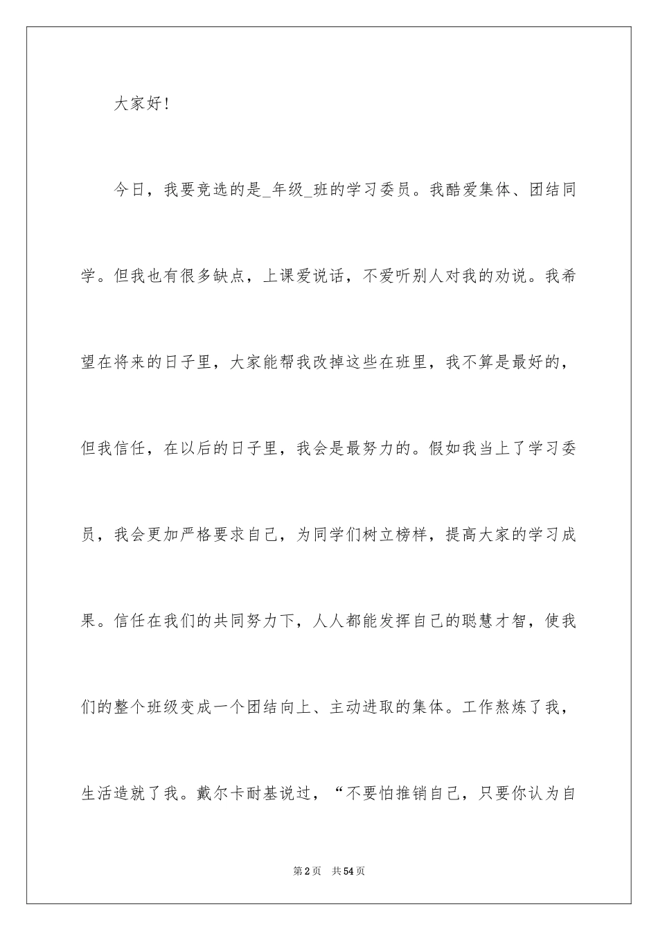 2024大一竞选学习委员演讲稿_2_第2页