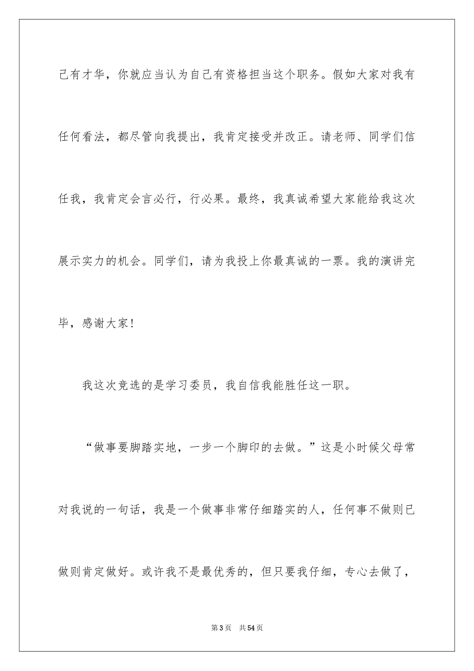 2024大一竞选学习委员演讲稿_2_第3页