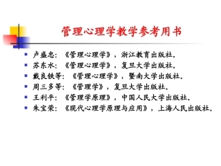 管理心理学讲座第02讲