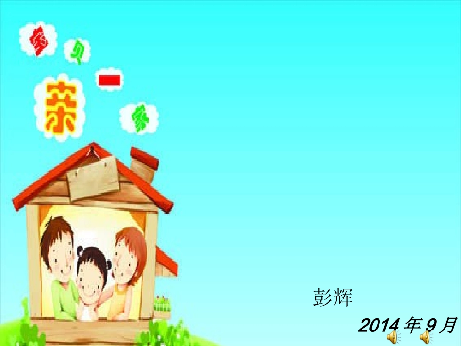 小班上学期家长会PPT_第1页