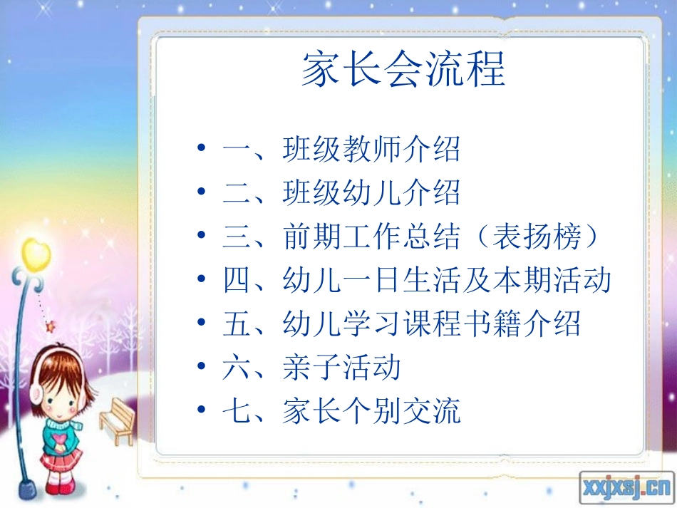 小班上学期家长会PPT_第3页