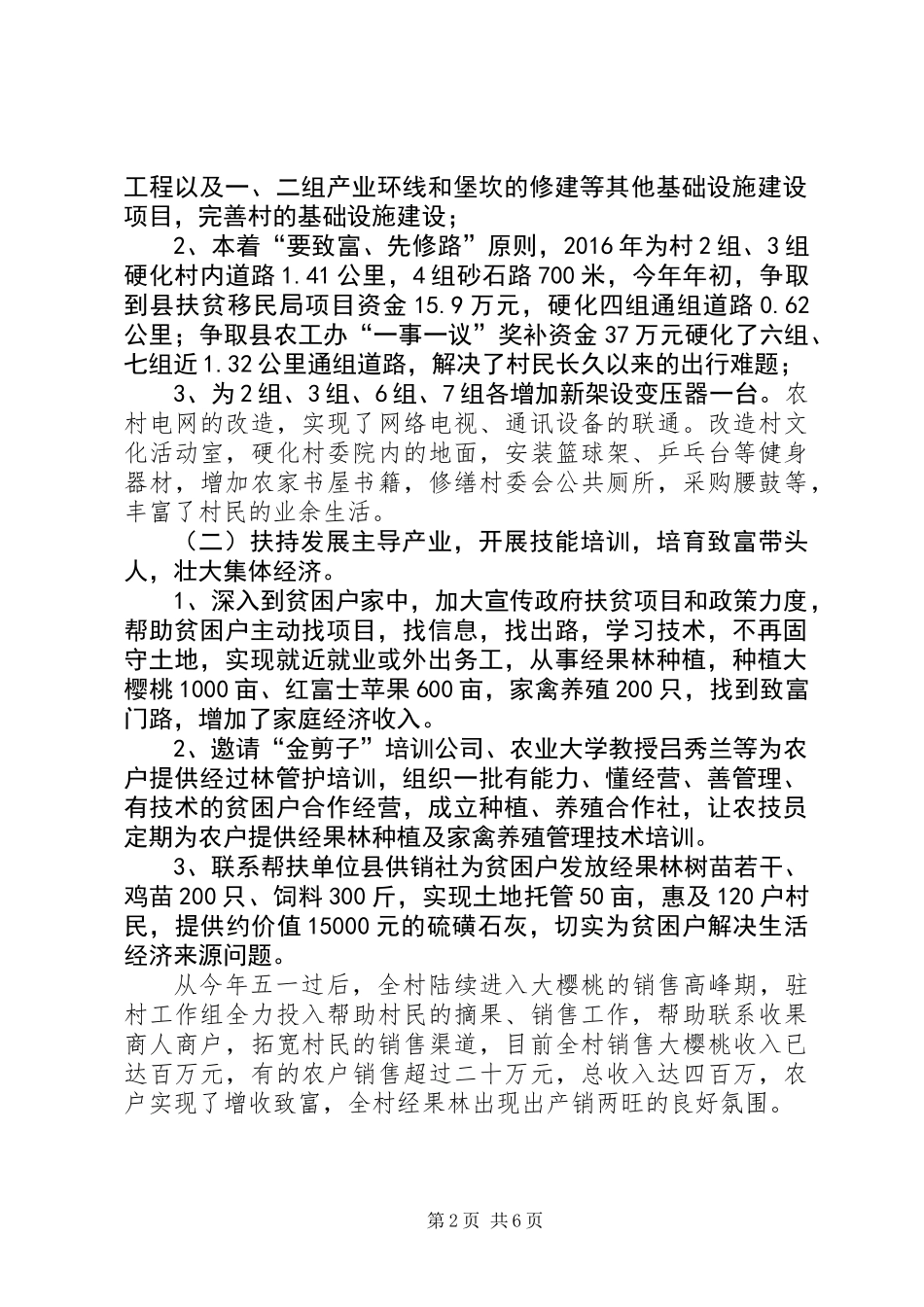 供销社脱贫攻坚“五个一”活动总结_第2页