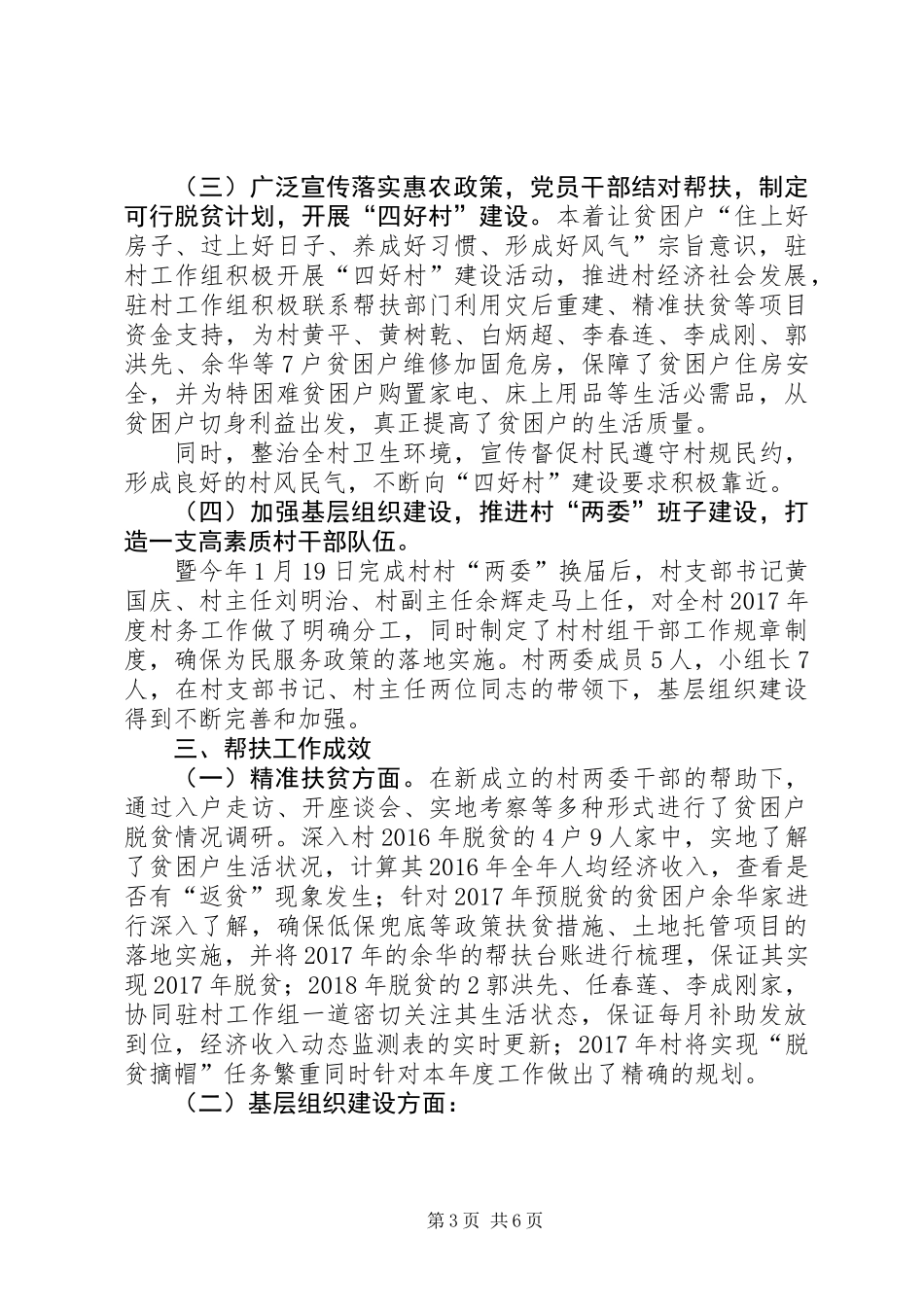 供销社脱贫攻坚“五个一”活动总结_第3页