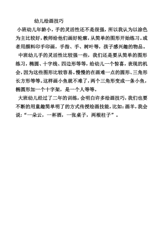 幼儿绘画技巧