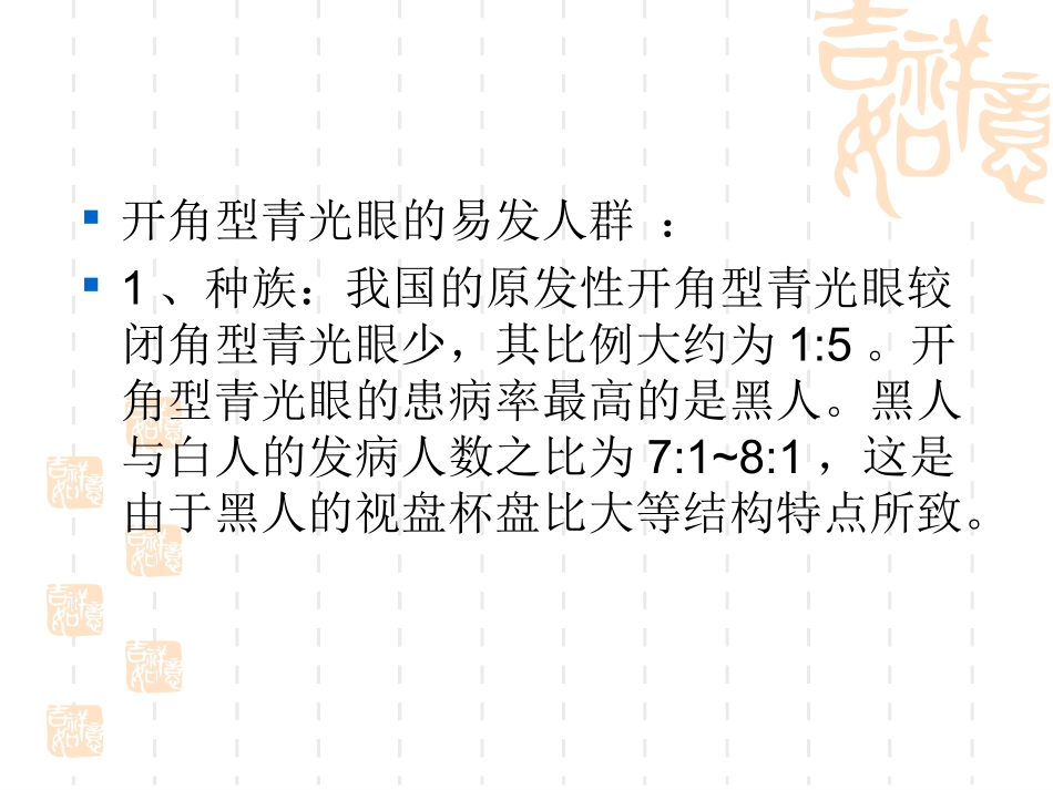 开角型青光眼_第3页