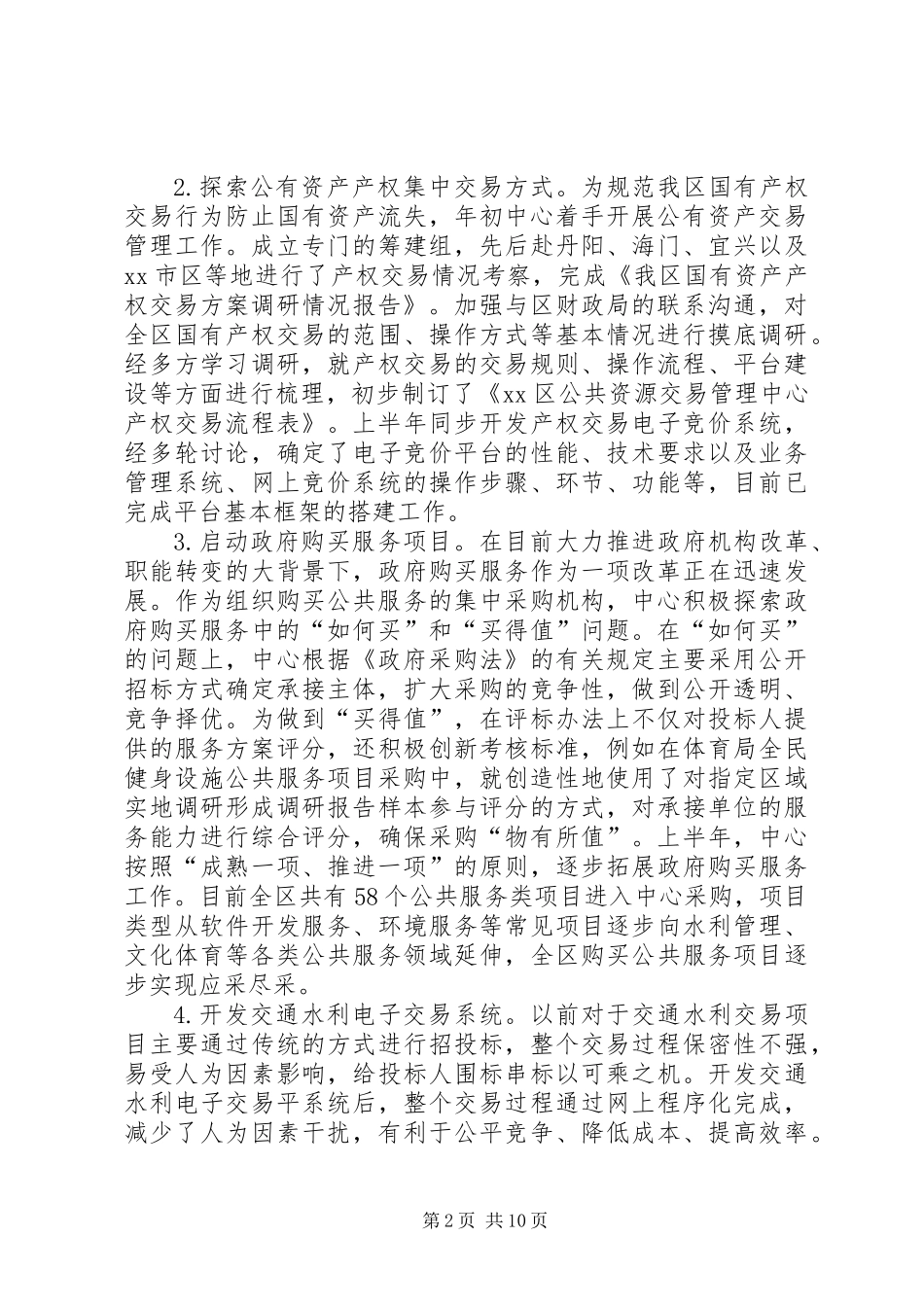 公共资源交易中心半年工作总结_第2页