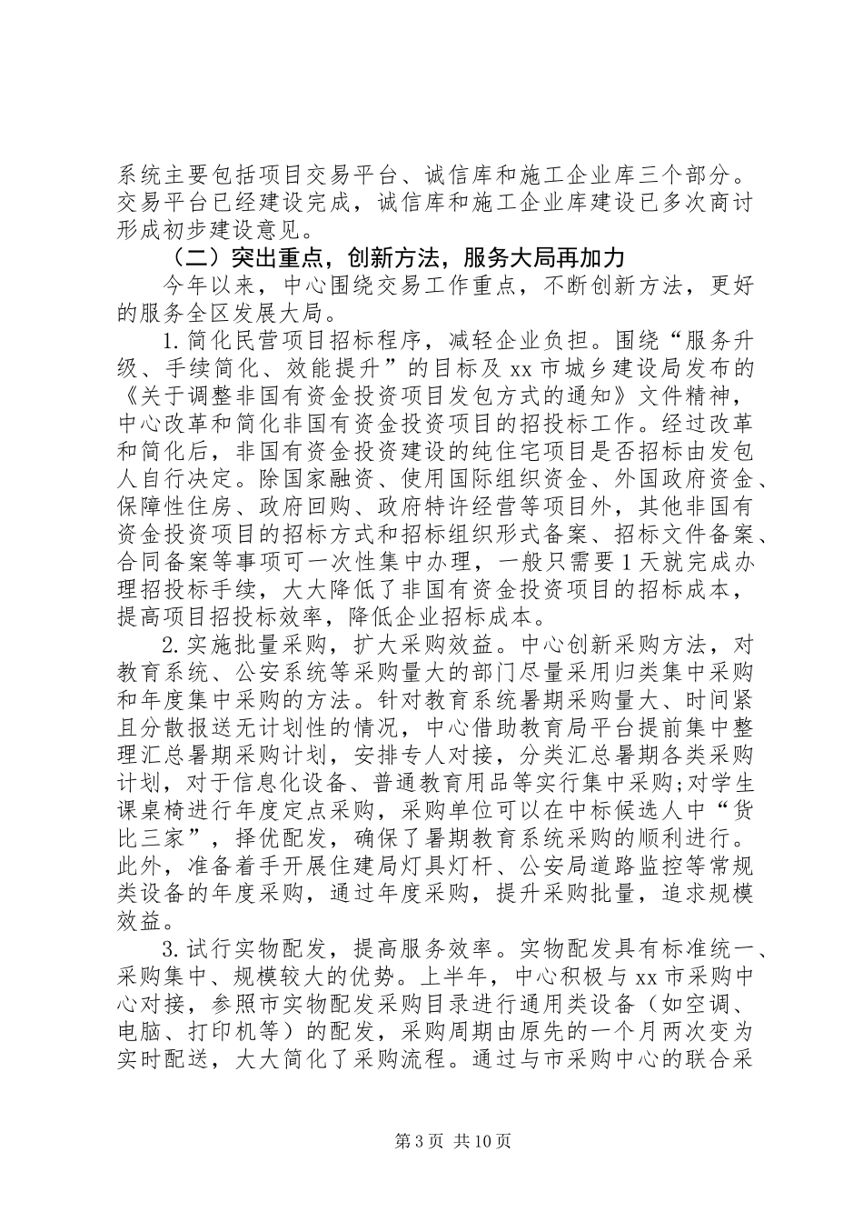 公共资源交易中心半年工作总结_第3页