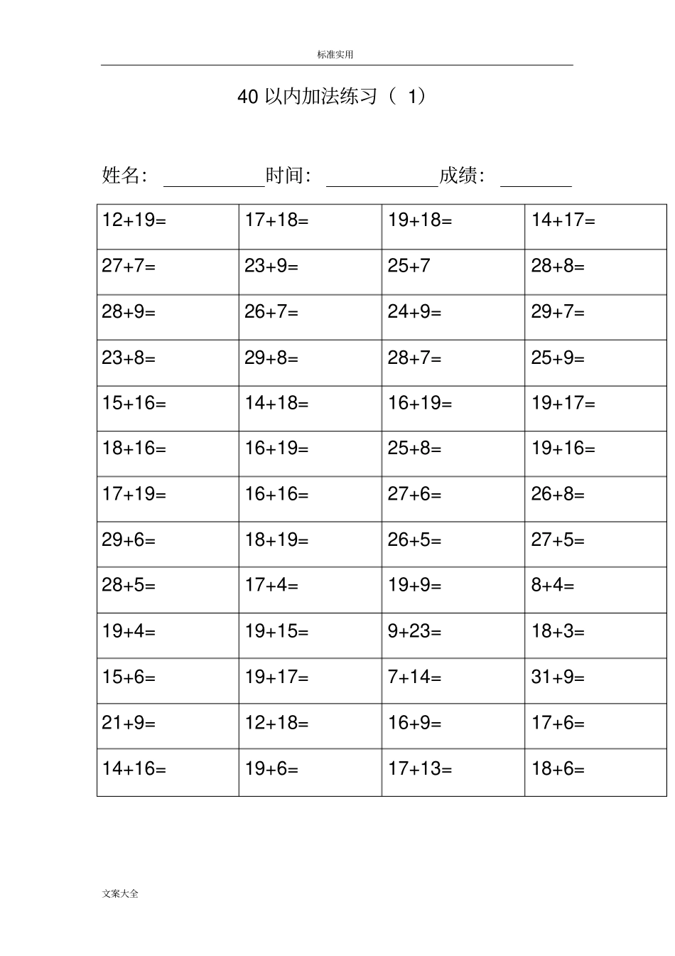 40以内竖式加法练习_第1页