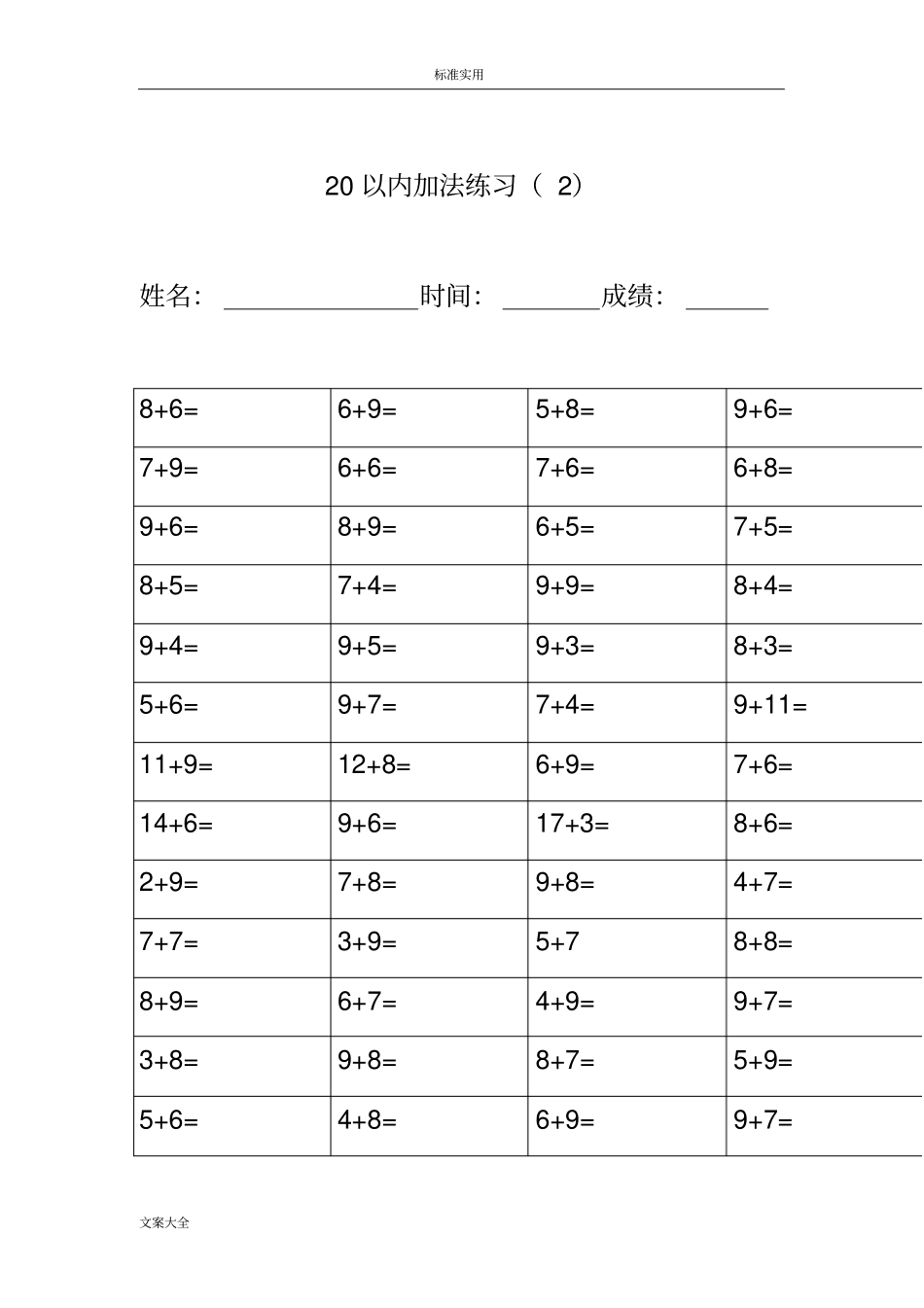 40以内竖式加法练习_第2页