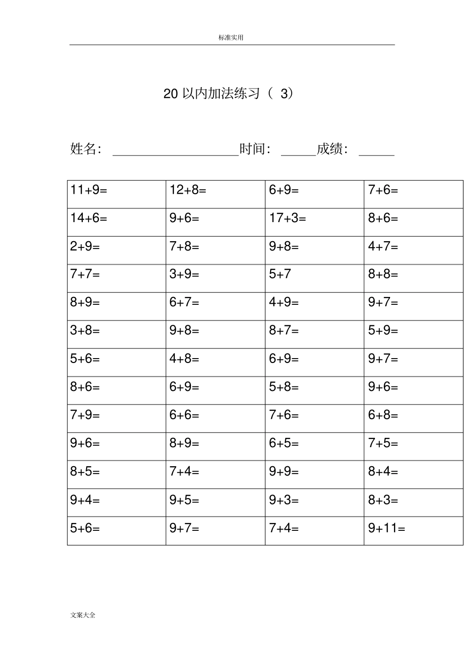 40以内竖式加法练习_第3页