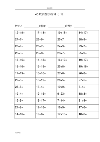40以内竖式加法练习