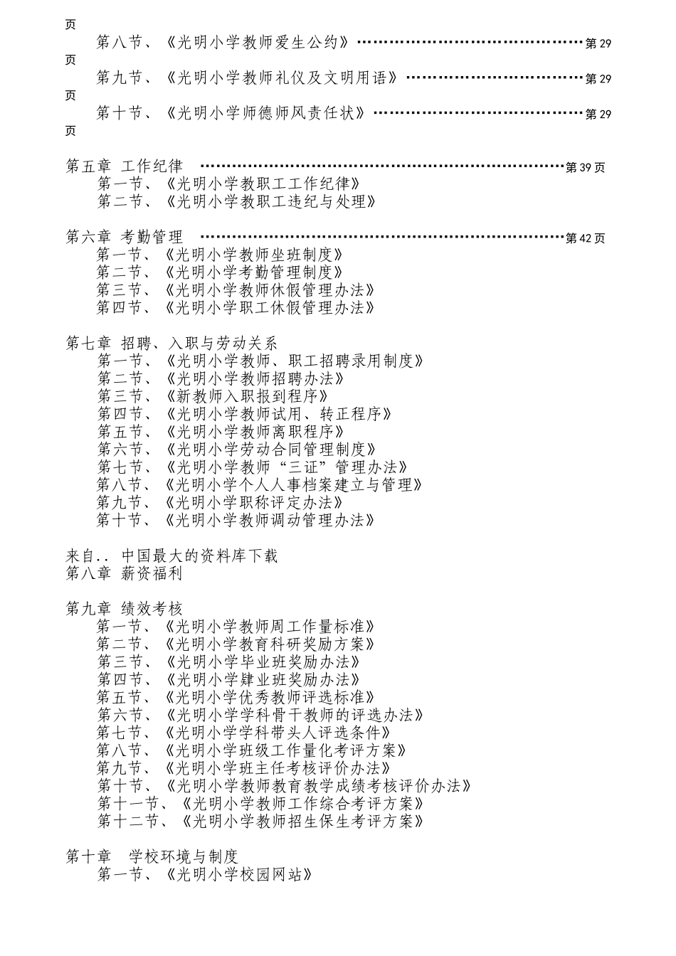 光明小学员工手册教师类_第2页